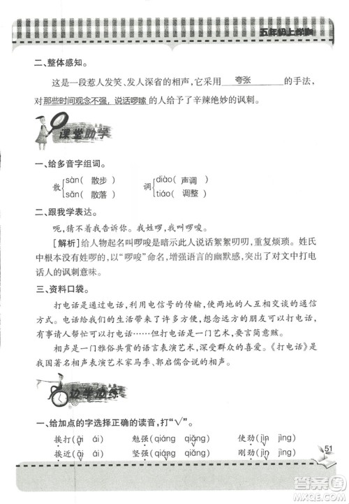 五四制2018年新课堂同步学习与探究五年级语文上册答案 五四制2018年新课堂同步学习与探究五年级语文上册答案