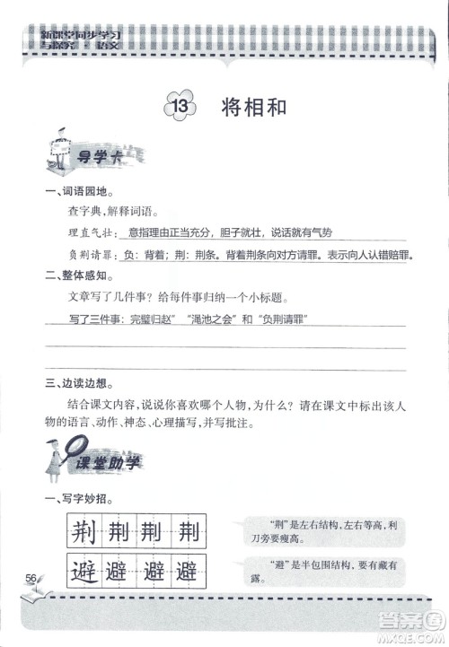 五四制2018年新课堂同步学习与探究五年级语文上册答案 五四制2018年新课堂同步学习与探究五年级语文上册答案