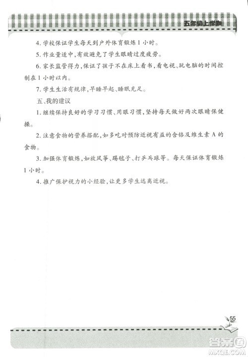 五四制2018年新课堂同步学习与探究五年级语文上册答案 五四制2018年新课堂同步学习与探究五年级语文上册答案