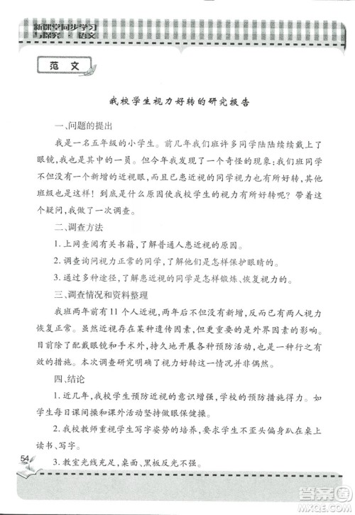 五四制2018年新课堂同步学习与探究五年级语文上册答案 五四制2018年新课堂同步学习与探究五年级语文上册答案