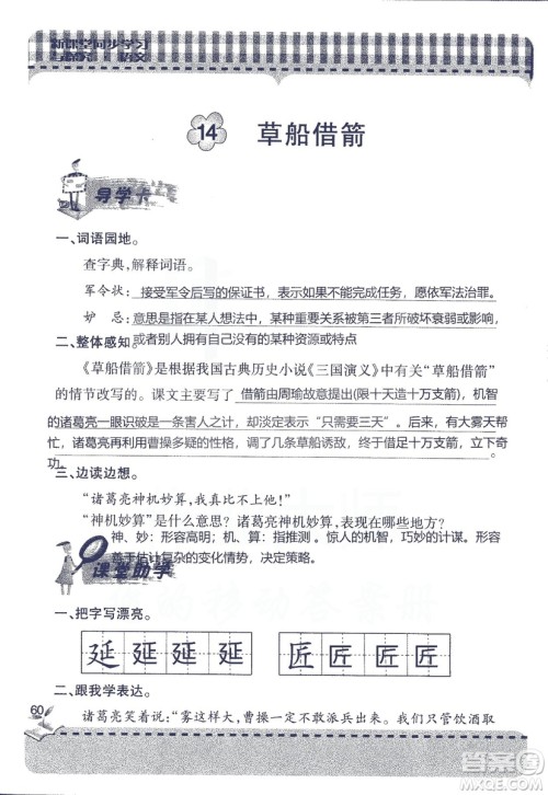 五四制2018年新课堂同步学习与探究五年级语文上册答案 五四制2018年新课堂同步学习与探究五年级语文上册答案