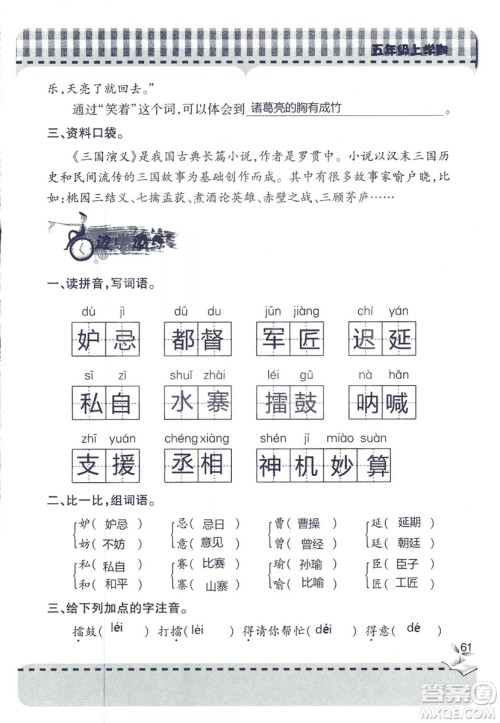 五四制2018年新课堂同步学习与探究五年级语文上册答案 五四制2018年新课堂同步学习与探究五年级语文上册答案