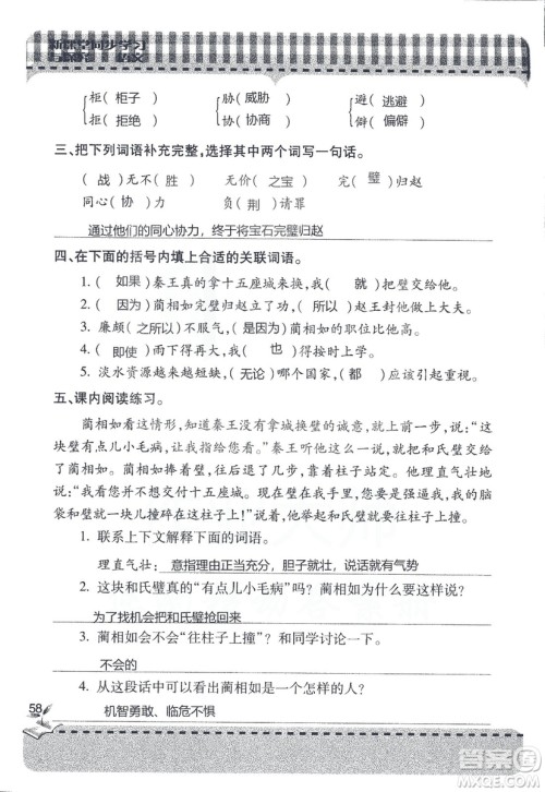五四制2018年新课堂同步学习与探究五年级语文上册答案 五四制2018年新课堂同步学习与探究五年级语文上册答案