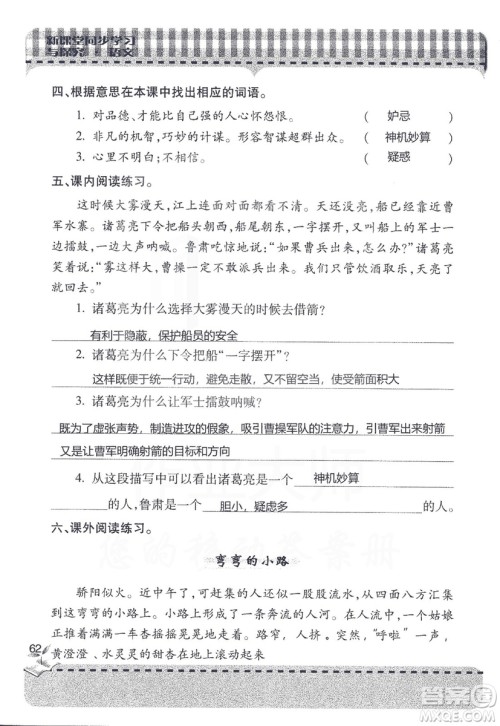 五四制2018年新课堂同步学习与探究五年级语文上册答案 五四制2018年新课堂同步学习与探究五年级语文上册答案
