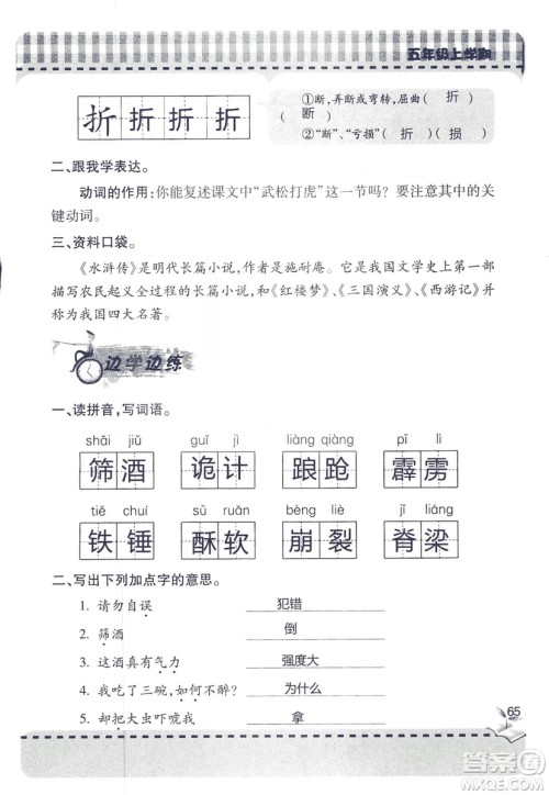 五四制2018年新课堂同步学习与探究五年级语文上册答案 五四制2018年新课堂同步学习与探究五年级语文上册答案