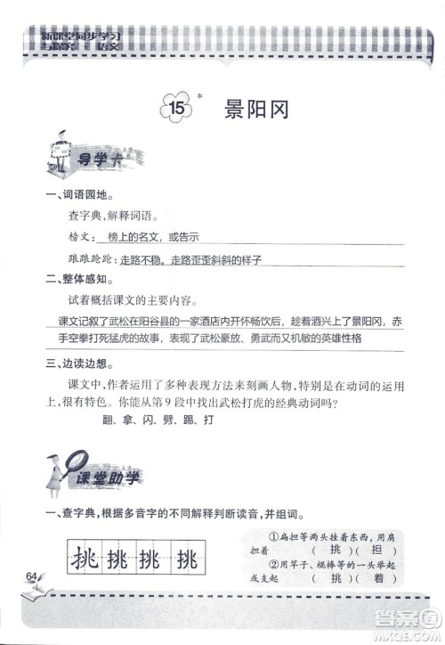 五四制2018年新课堂同步学习与探究五年级语文上册答案 五四制2018年新课堂同步学习与探究五年级语文上册答案