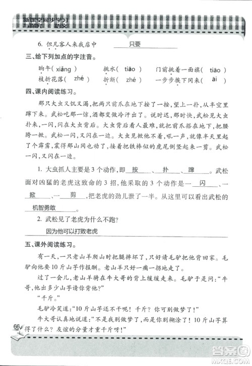五四制2018年新课堂同步学习与探究五年级语文上册答案 五四制2018年新课堂同步学习与探究五年级语文上册答案