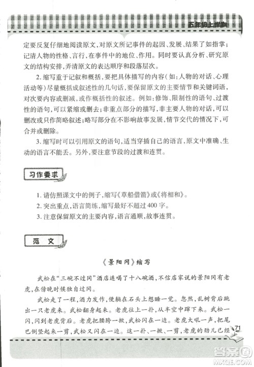 五四制2018年新课堂同步学习与探究五年级语文上册答案 五四制2018年新课堂同步学习与探究五年级语文上册答案