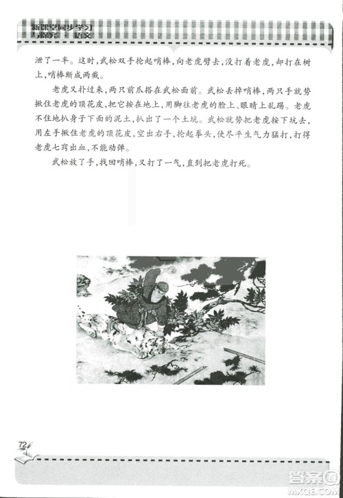 五四制2018年新课堂同步学习与探究五年级语文上册答案 五四制2018年新课堂同步学习与探究五年级语文上册答案