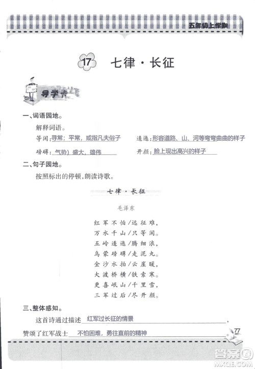 五四制2018年新课堂同步学习与探究五年级语文上册答案 五四制2018年新课堂同步学习与探究五年级语文上册答案