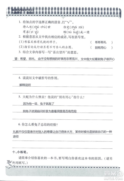 五四制2018年新课堂同步学习与探究五年级语文上册答案 五四制2018年新课堂同步学习与探究五年级语文上册答案