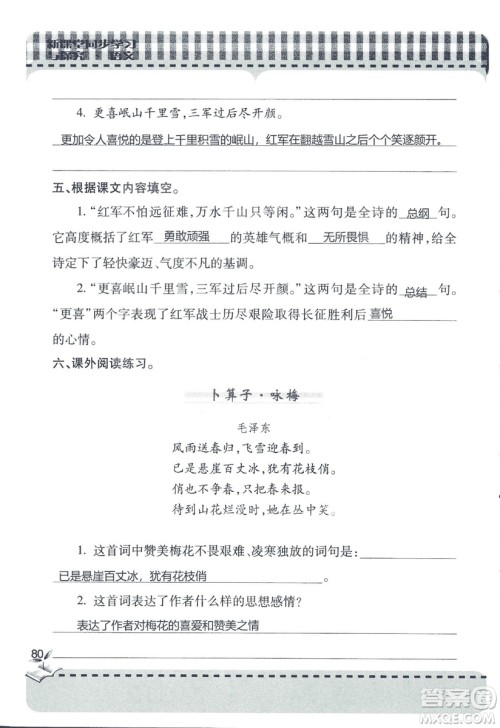 五四制2018年新课堂同步学习与探究五年级语文上册答案 五四制2018年新课堂同步学习与探究五年级语文上册答案