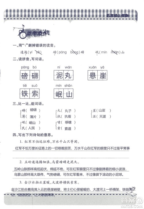 五四制2018年新课堂同步学习与探究五年级语文上册答案