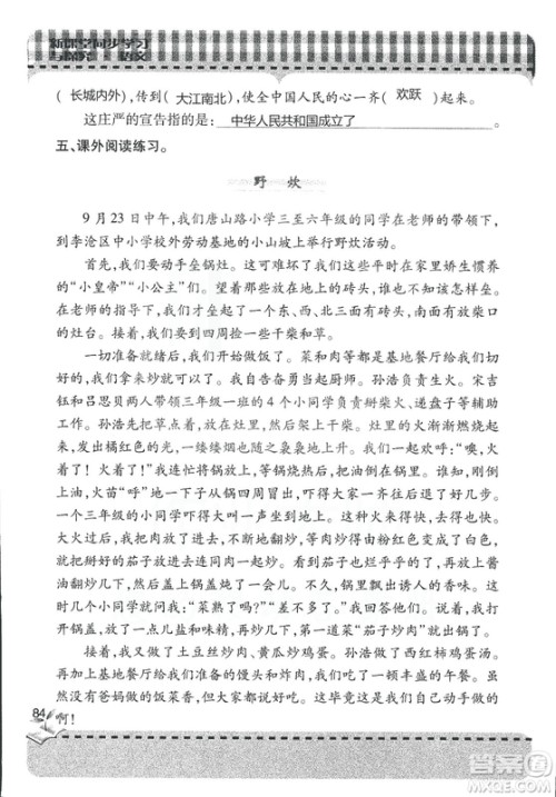 五四制2018年新课堂同步学习与探究五年级语文上册答案 五四制2018年新课堂同步学习与探究五年级语文上册答案