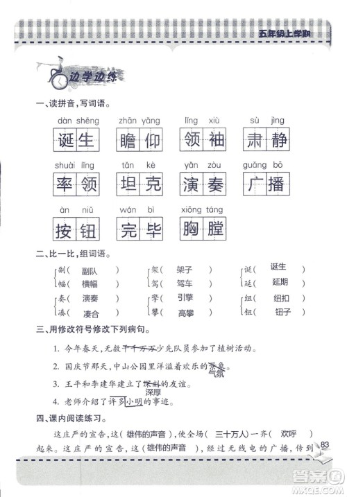 五四制2018年新课堂同步学习与探究五年级语文上册答案