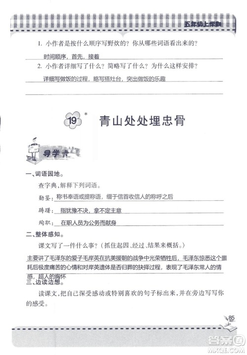 五四制2018年新课堂同步学习与探究五年级语文上册答案 五四制2018年新课堂同步学习与探究五年级语文上册答案