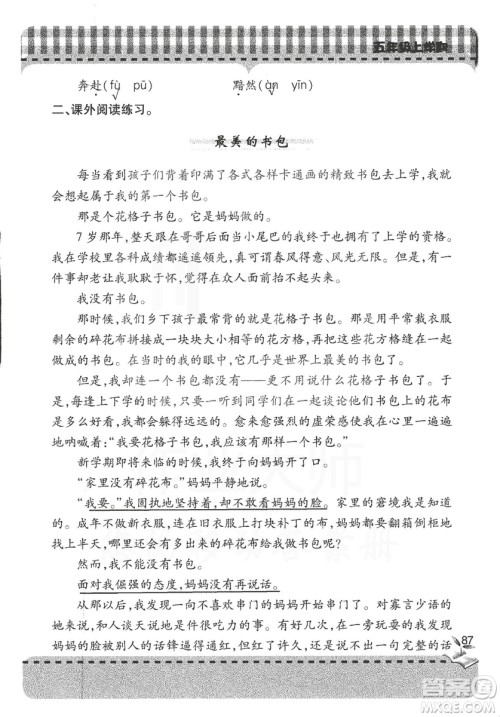 五四制2018年新课堂同步学习与探究五年级语文上册答案 五四制2018年新课堂同步学习与探究五年级语文上册答案