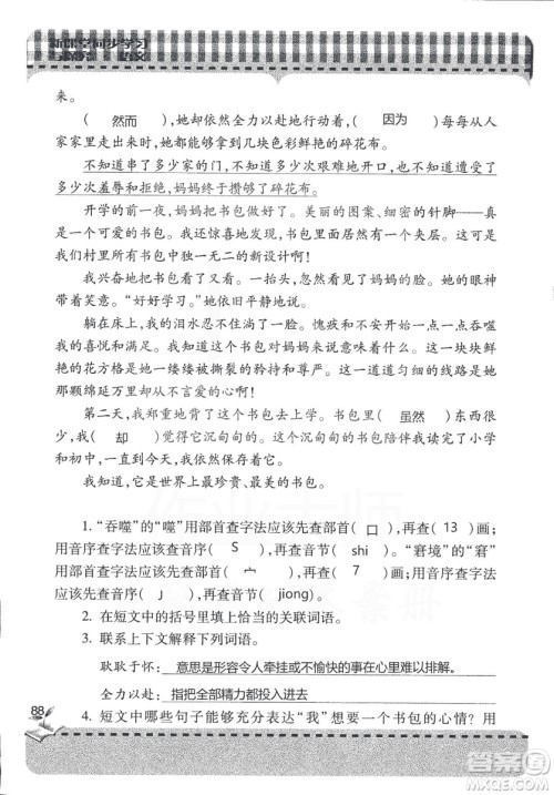 五四制2018年新课堂同步学习与探究五年级语文上册答案 五四制2018年新课堂同步学习与探究五年级语文上册答案