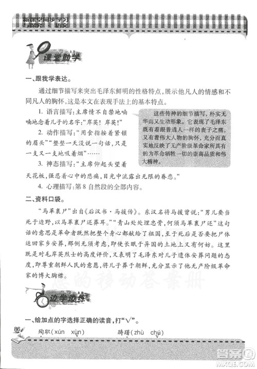 五四制2018年新课堂同步学习与探究五年级语文上册答案 五四制2018年新课堂同步学习与探究五年级语文上册答案