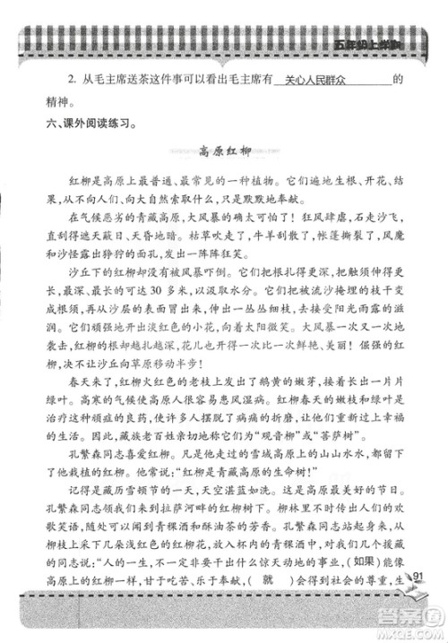 五四制2018年新课堂同步学习与探究五年级语文上册答案 五四制2018年新课堂同步学习与探究五年级语文上册答案