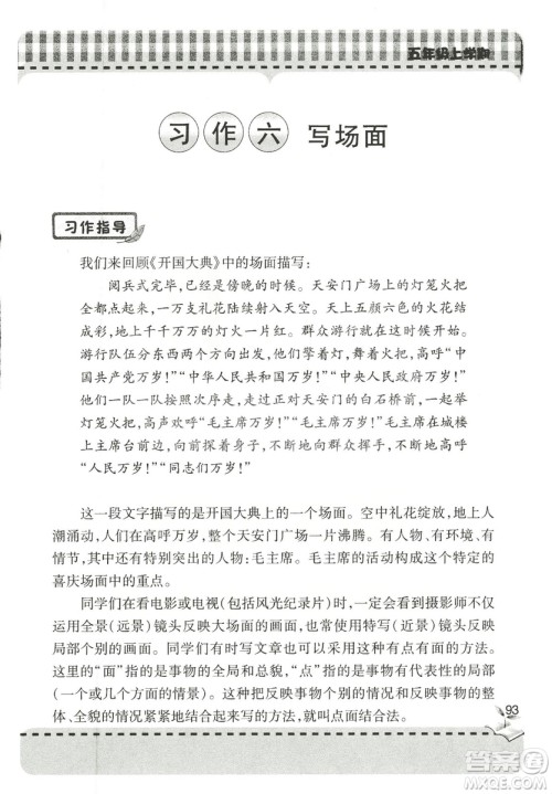 五四制2018年新课堂同步学习与探究五年级语文上册答案 五四制2018年新课堂同步学习与探究五年级语文上册答案