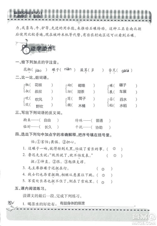 五四制2018年新课堂同步学习与探究五年级语文上册答案 五四制2018年新课堂同步学习与探究五年级语文上册答案