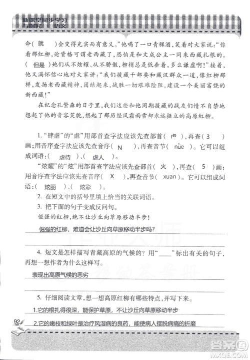 五四制2018年新课堂同步学习与探究五年级语文上册答案 五四制2018年新课堂同步学习与探究五年级语文上册答案