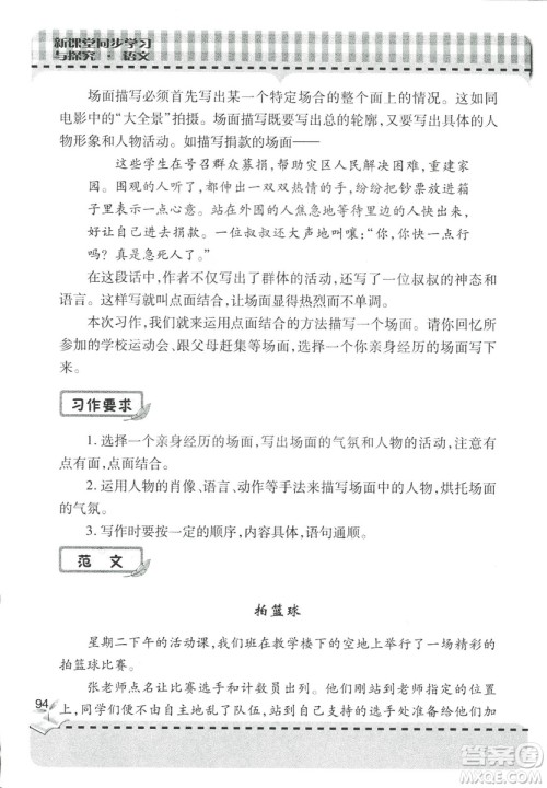 五四制2018年新课堂同步学习与探究五年级语文上册答案 五四制2018年新课堂同步学习与探究五年级语文上册答案