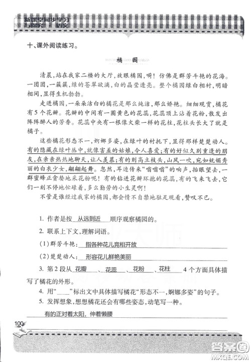 五四制2018年新课堂同步学习与探究五年级语文上册答案 五四制2018年新课堂同步学习与探究五年级语文上册答案