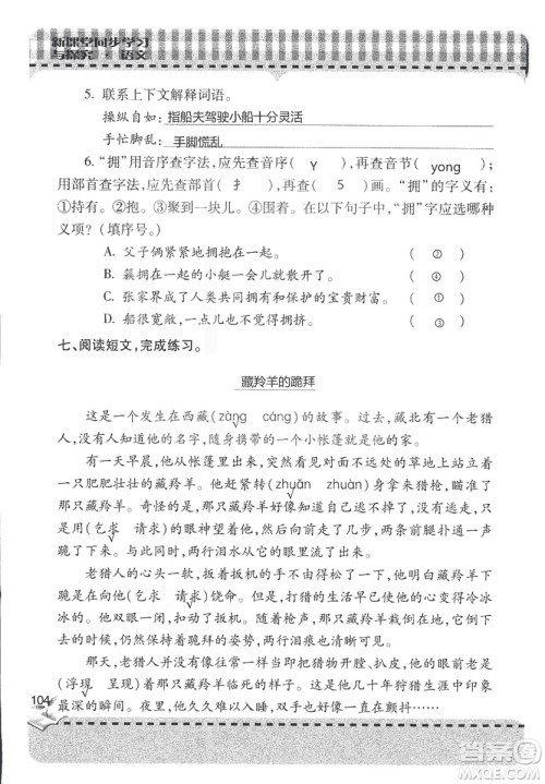 五四制2018年新课堂同步学习与探究五年级语文上册答案 五四制2018年新课堂同步学习与探究五年级语文上册答案