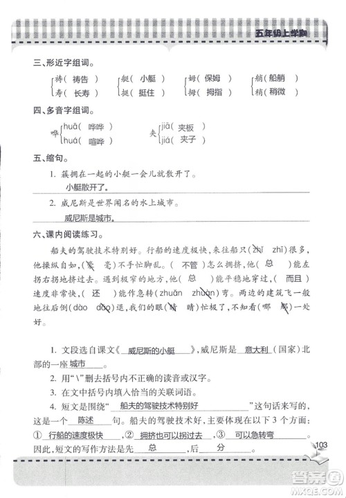 五四制2018年新课堂同步学习与探究五年级语文上册答案 五四制2018年新课堂同步学习与探究五年级语文上册答案