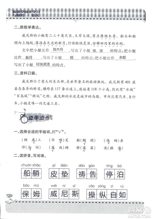 五四制2018年新课堂同步学习与探究五年级语文上册答案 五四制2018年新课堂同步学习与探究五年级语文上册答案