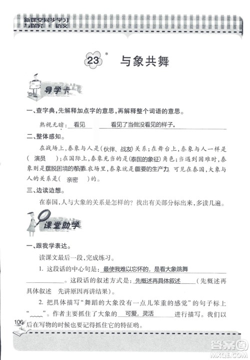 五四制2018年新课堂同步学习与探究五年级语文上册答案 五四制2018年新课堂同步学习与探究五年级语文上册答案