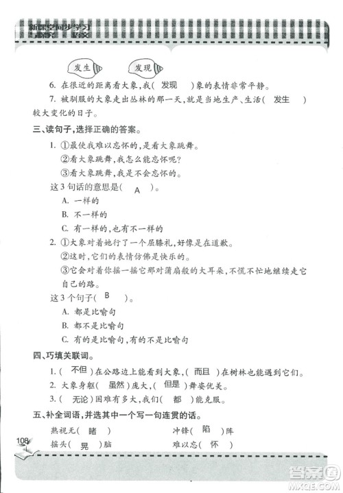 五四制2018年新课堂同步学习与探究五年级语文上册答案 五四制2018年新课堂同步学习与探究五年级语文上册答案