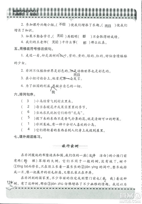 五四制2018年新课堂同步学习与探究五年级语文上册答案 五四制2018年新课堂同步学习与探究五年级语文上册答案