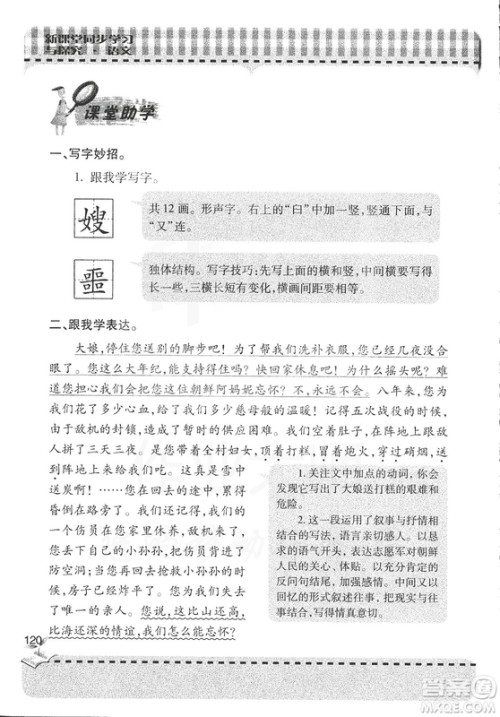 五四制2018年新课堂同步学习与探究五年级语文上册答案 五四制2018年新课堂同步学习与探究五年级语文上册答案