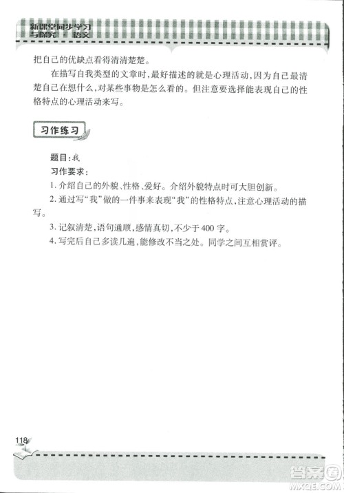 五四制2018年新课堂同步学习与探究五年级语文上册答案 五四制2018年新课堂同步学习与探究五年级语文上册答案