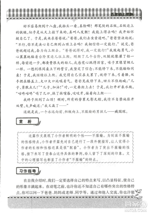 五四制2018年新课堂同步学习与探究五年级语文上册答案 五四制2018年新课堂同步学习与探究五年级语文上册答案