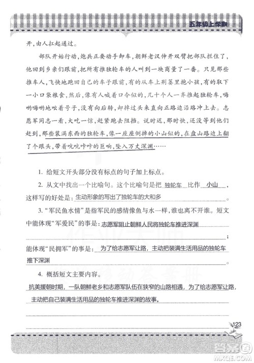 五四制2018年新课堂同步学习与探究五年级语文上册答案 五四制2018年新课堂同步学习与探究五年级语文上册答案