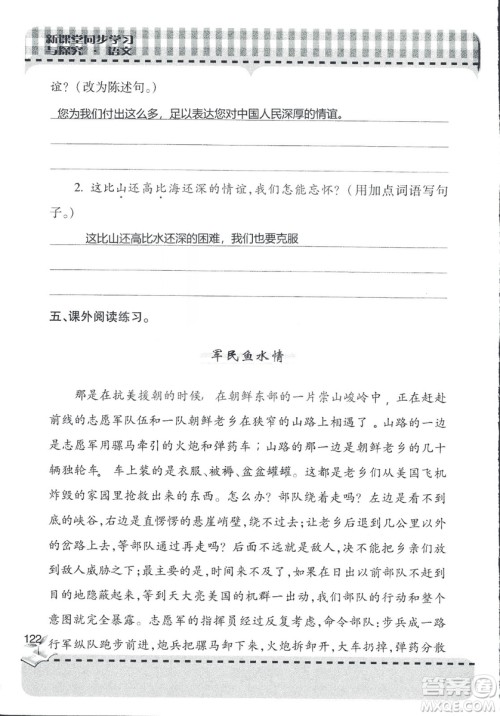 五四制2018年新课堂同步学习与探究五年级语文上册答案 五四制2018年新课堂同步学习与探究五年级语文上册答案