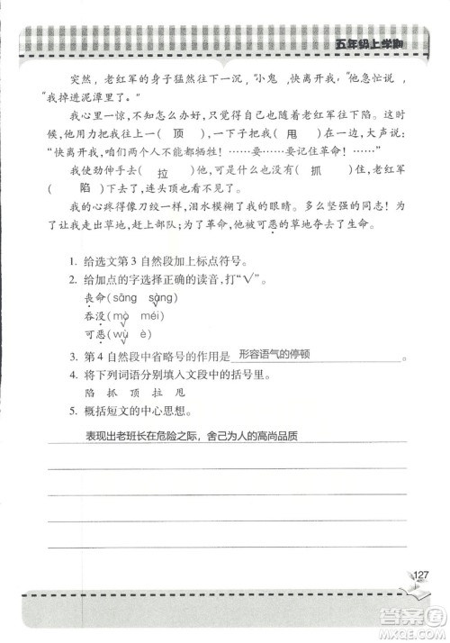 五四制2018年新课堂同步学习与探究五年级语文上册答案 五四制2018年新课堂同步学习与探究五年级语文上册答案