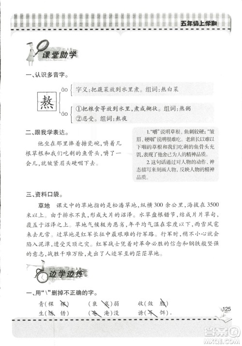 五四制2018年新课堂同步学习与探究五年级语文上册答案 五四制2018年新课堂同步学习与探究五年级语文上册答案