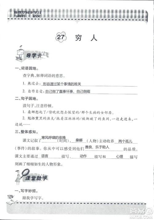 五四制2018年新课堂同步学习与探究五年级语文上册答案 五四制2018年新课堂同步学习与探究五年级语文上册答案