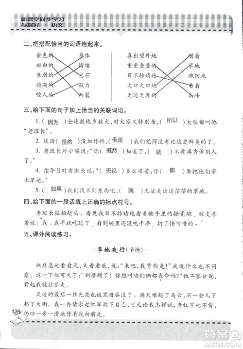 五四制2018年新课堂同步学习与探究五年级语文上册答案