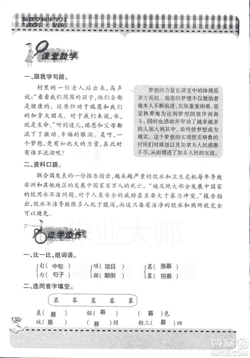 五四制2018年新课堂同步学习与探究五年级语文上册答案 五四制2018年新课堂同步学习与探究五年级语文上册答案