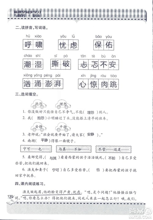 五四制2018年新课堂同步学习与探究五年级语文上册答案