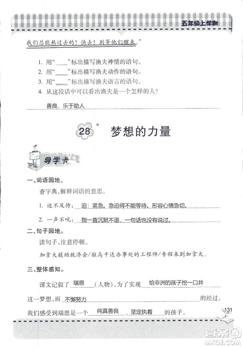 五四制2018年新课堂同步学习与探究五年级语文上册答案 五四制2018年新课堂同步学习与探究五年级语文上册答案