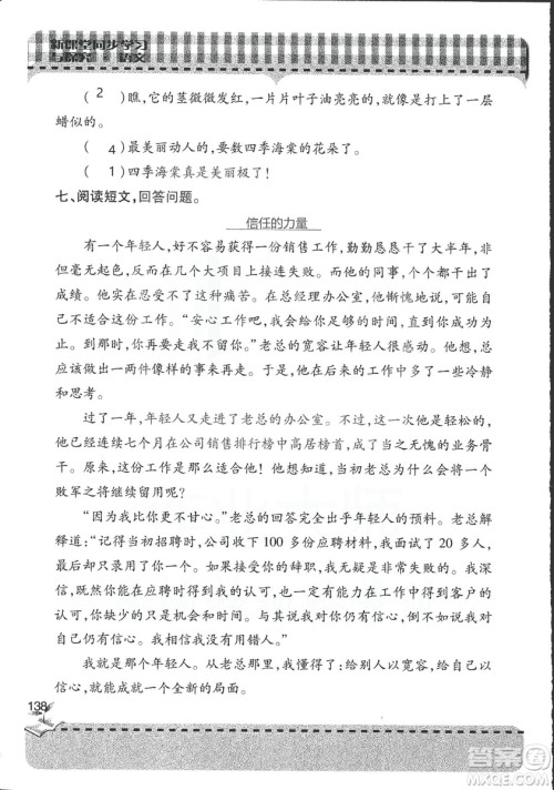 五四制2018年新课堂同步学习与探究五年级语文上册答案 五四制2018年新课堂同步学习与探究五年级语文上册答案