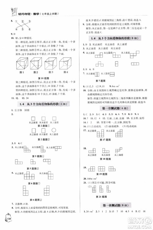 2018年轻巧夺冠数学七年级上六三制青岛专用参考答案