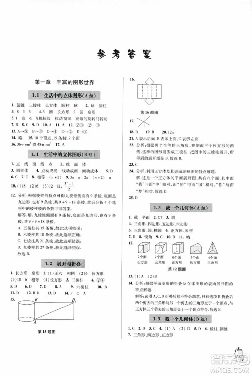 2018年轻巧夺冠数学七年级上六三制青岛专用参考答案 2018年轻巧夺冠数学七年级上六三制青岛专用参考答案
